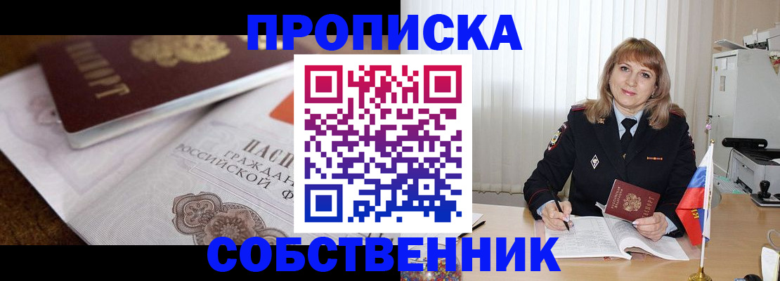 прописка в Верхнем Тагиле